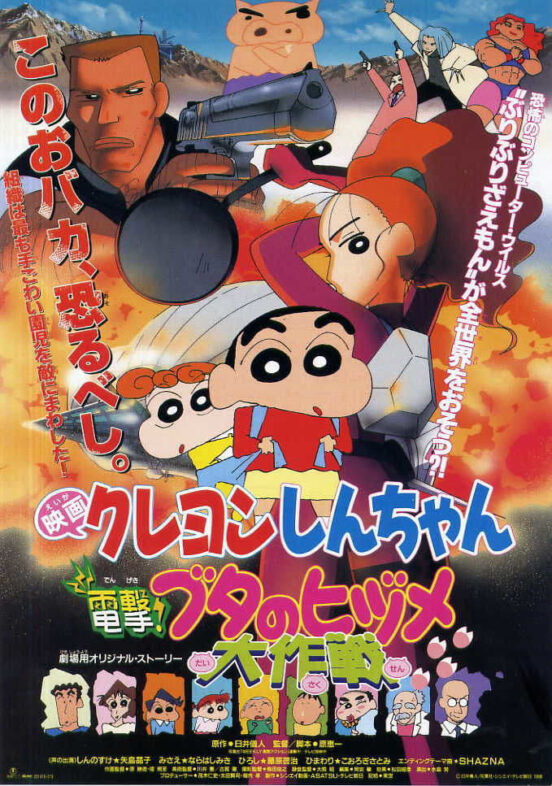 Crayon Shin-chan: Honeymoon Hurricane ~The Lost Hiroshi~