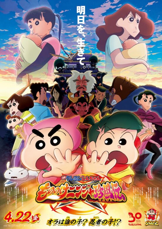 Crayon Shin-chan: The Legend Called: Dance! Amigo!